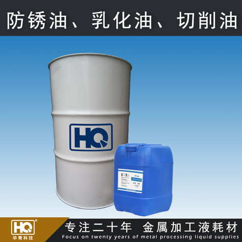 廠家供應(yīng)HQ-R2防銹、極壓乳化油  鑄鐵乳化油 鋁合金切削乳化油